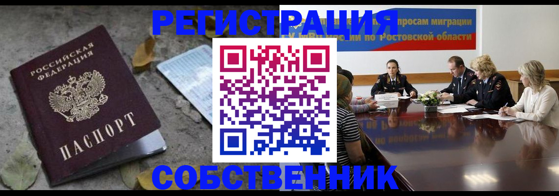 временная регистрация законно в Иркутске