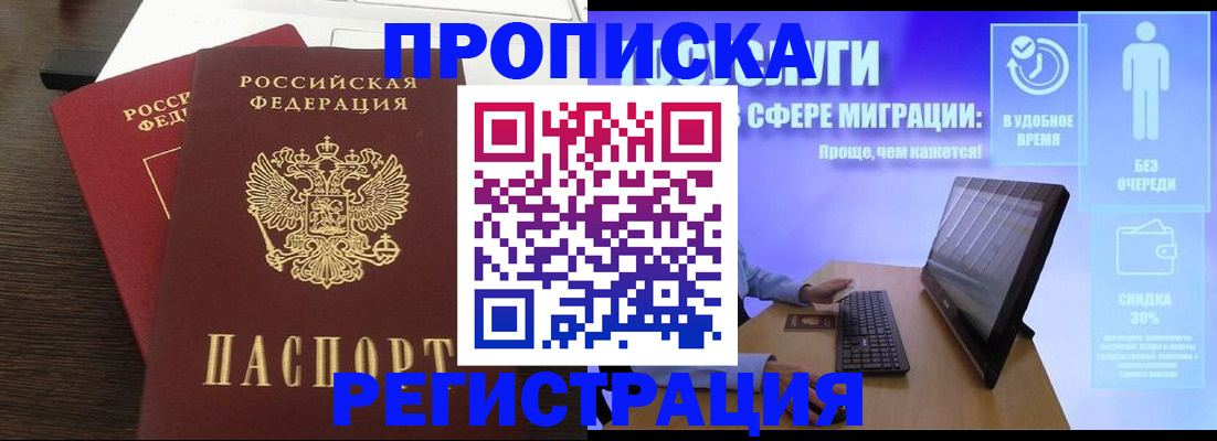 прописка для военкомата в Иркутске