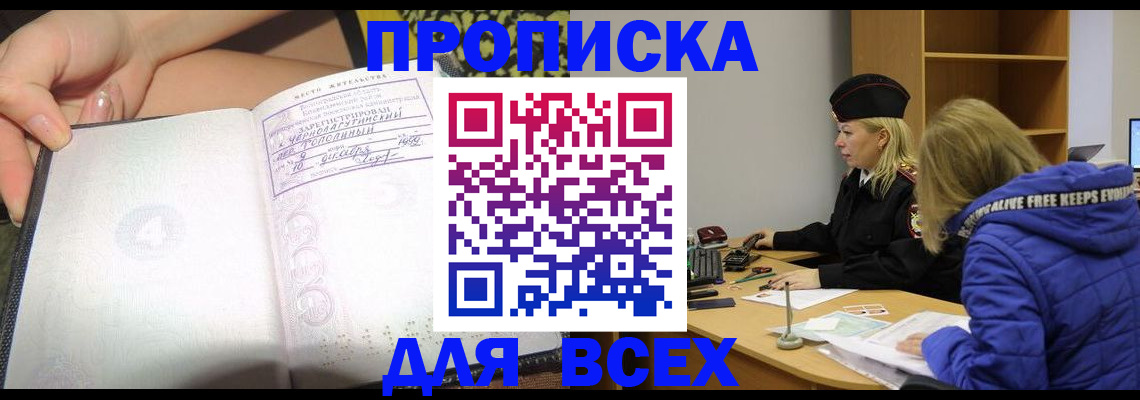 прописка иностранных граждан в Иркутске