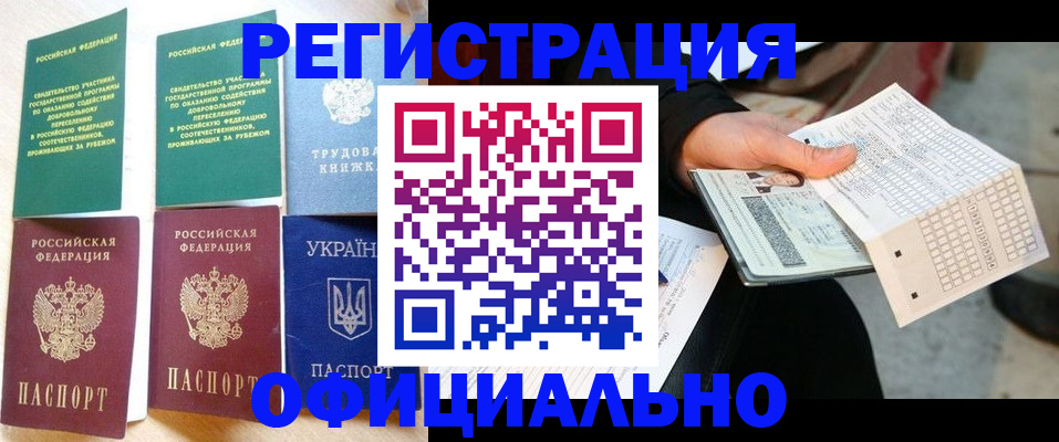 временная регистрация для школы в Иркутске
