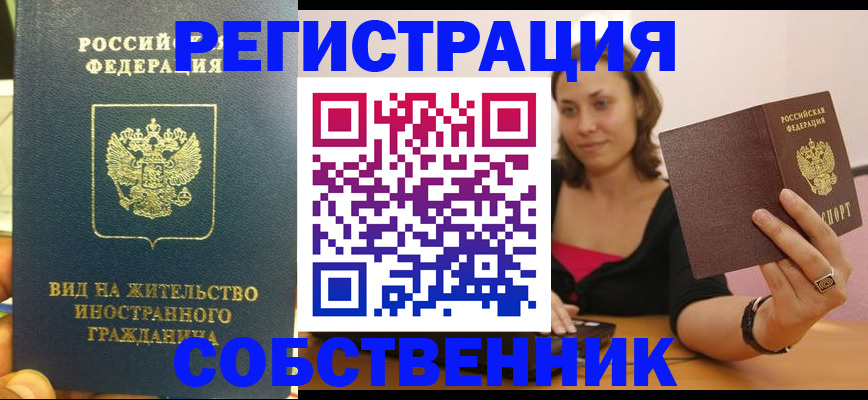 прописка в квартире в Иркутске