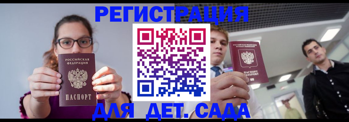 прописка штамп в Иркутске