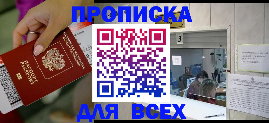 прописка для военкомата в Иркутске