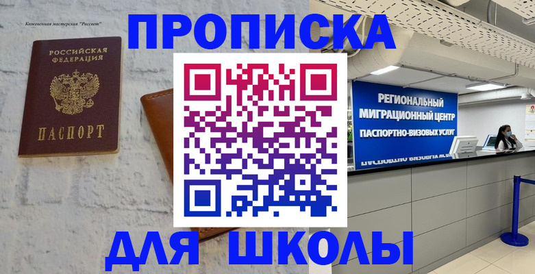 временная регистрация для всех в Иркутске