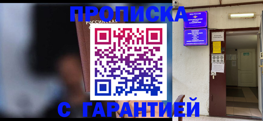 временная регистрация недорого в Иркутске