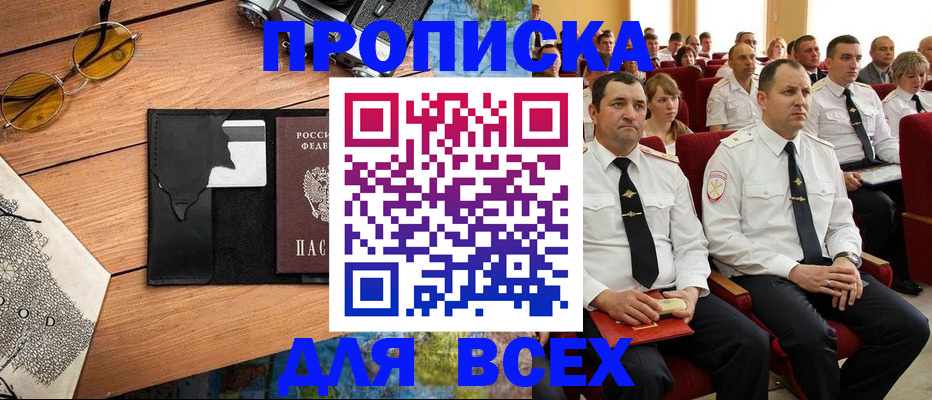 прописка иностранных граждан в Иркутске